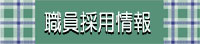 求人